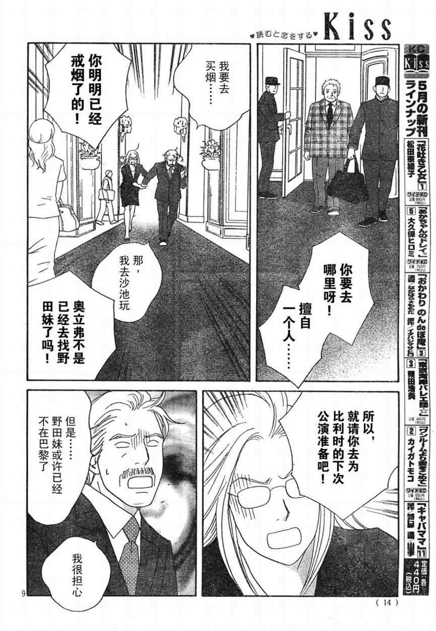 《交响情人梦》漫画最新章节Act130免费下拉式在线观看章节第【8】张图片