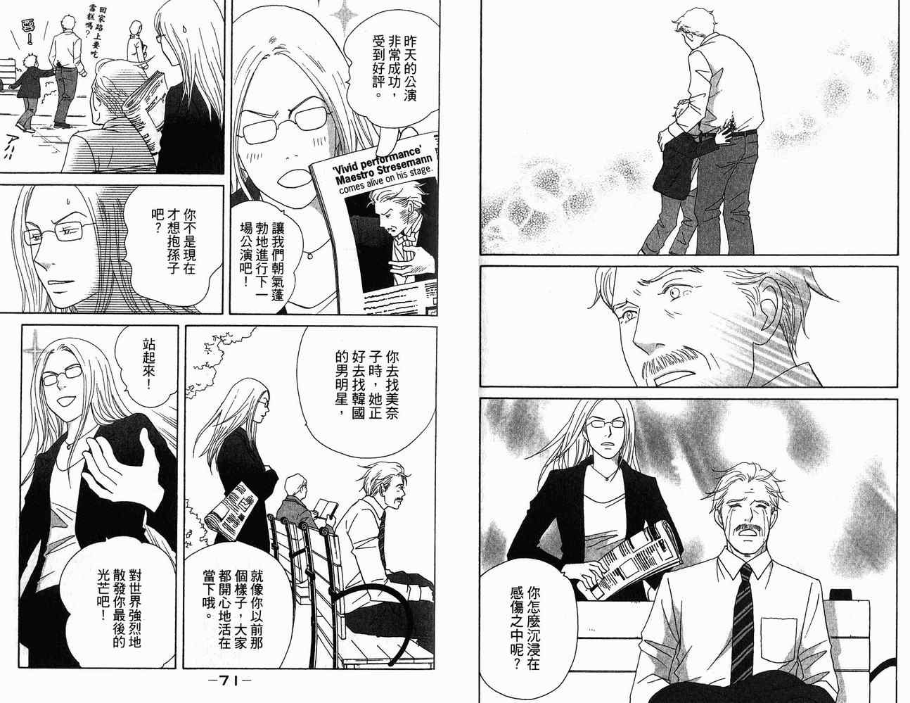 《交响情人梦》漫画最新章节第21卷免费下拉式在线观看章节第【39】张图片