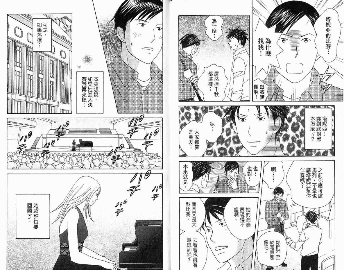 《交响情人梦》漫画最新章节第20卷免费下拉式在线观看章节第【8】张图片