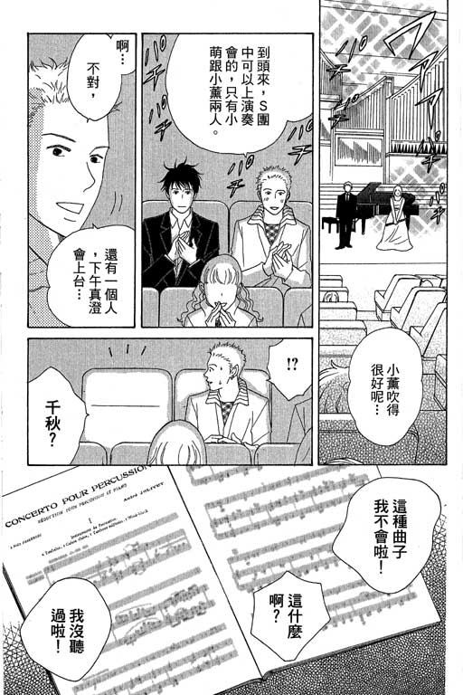 《交响情人梦》漫画最新章节第6卷免费下拉式在线观看章节第【72】张图片