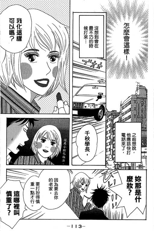 《交响情人梦》漫画最新章节第6卷免费下拉式在线观看章节第【114】张图片