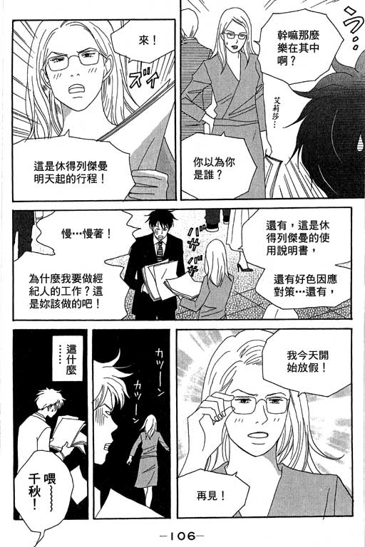 《交响情人梦》漫画最新章节第4卷免费下拉式在线观看章节第【107】张图片