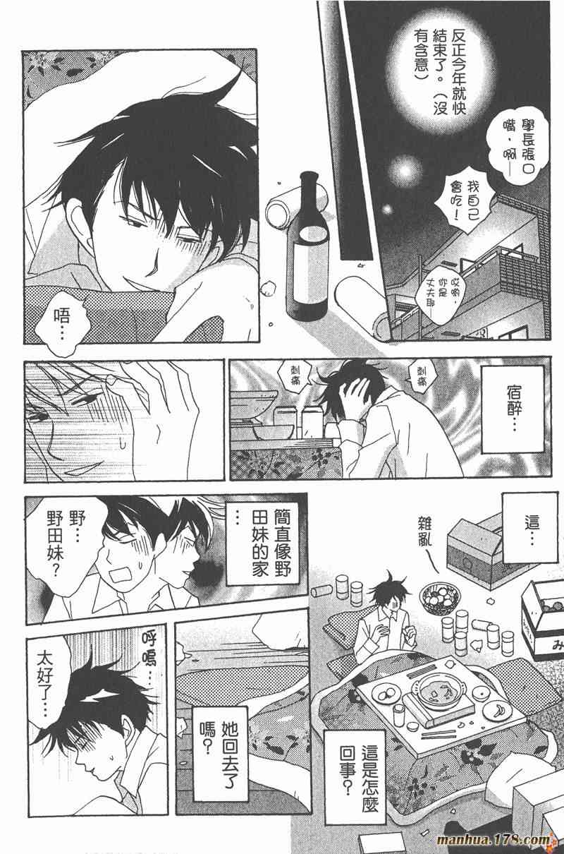 《交响情人梦》漫画最新章节第2卷免费下拉式在线观看章节第【73】张图片