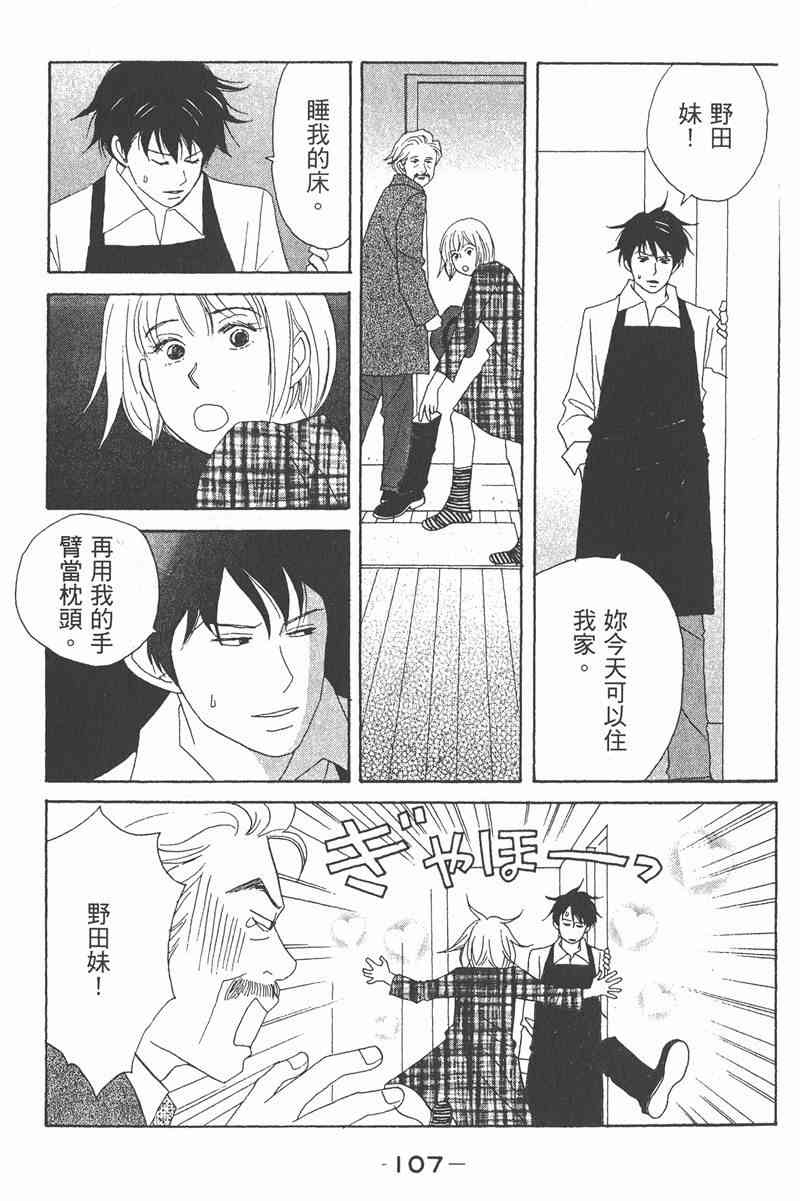 《交响情人梦》漫画最新章节第2卷免费下拉式在线观看章节第【107】张图片