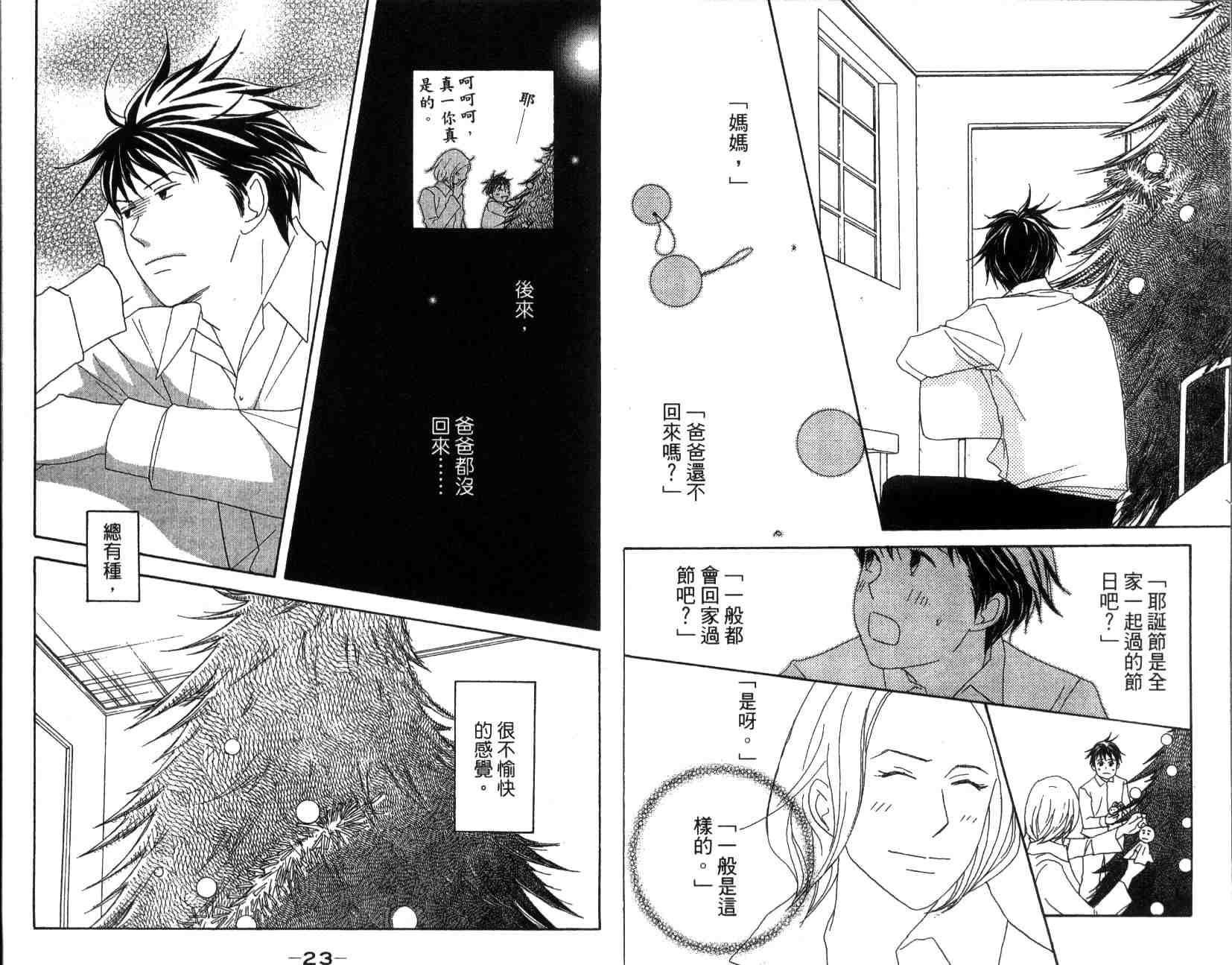 《交响情人梦》漫画最新章节第13卷免费下拉式在线观看章节第【15】张图片