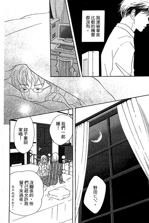 《交响情人梦》漫画最新章节第6卷免费下拉式在线观看章节第【151】张图片