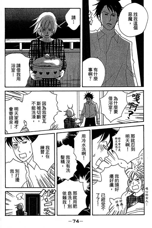 《交响情人梦》漫画最新章节第3卷免费下拉式在线观看章节第【75】张图片