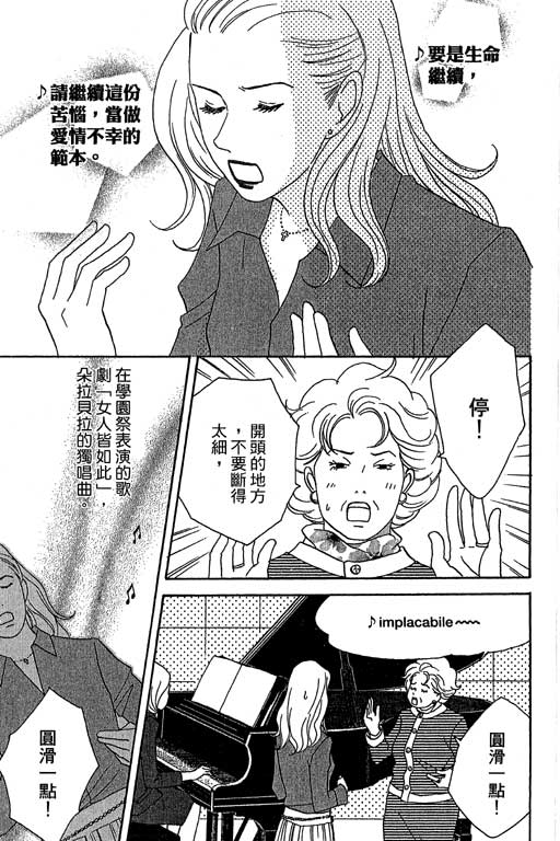 《交响情人梦》漫画最新章节第5卷免费下拉式在线观看章节第【107】张图片