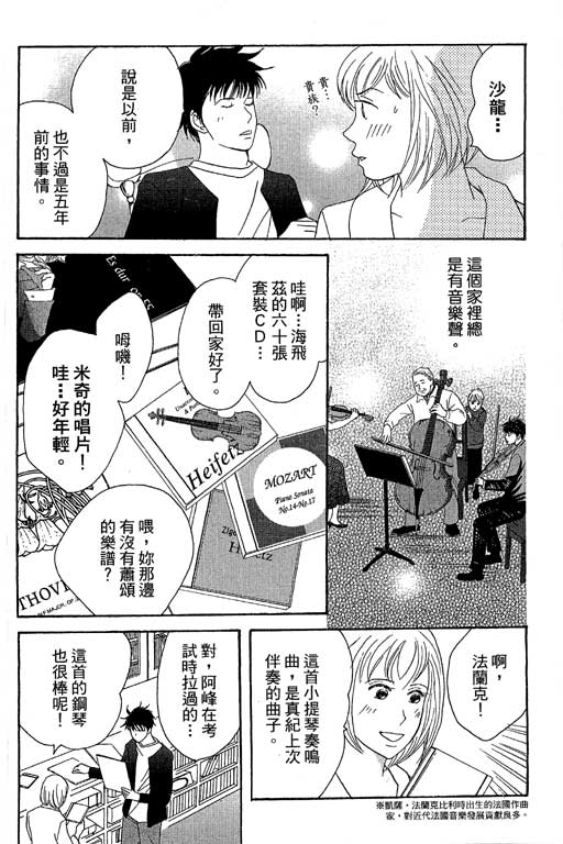 《交响情人梦》漫画最新章节第6卷免费下拉式在线观看章节第【159】张图片