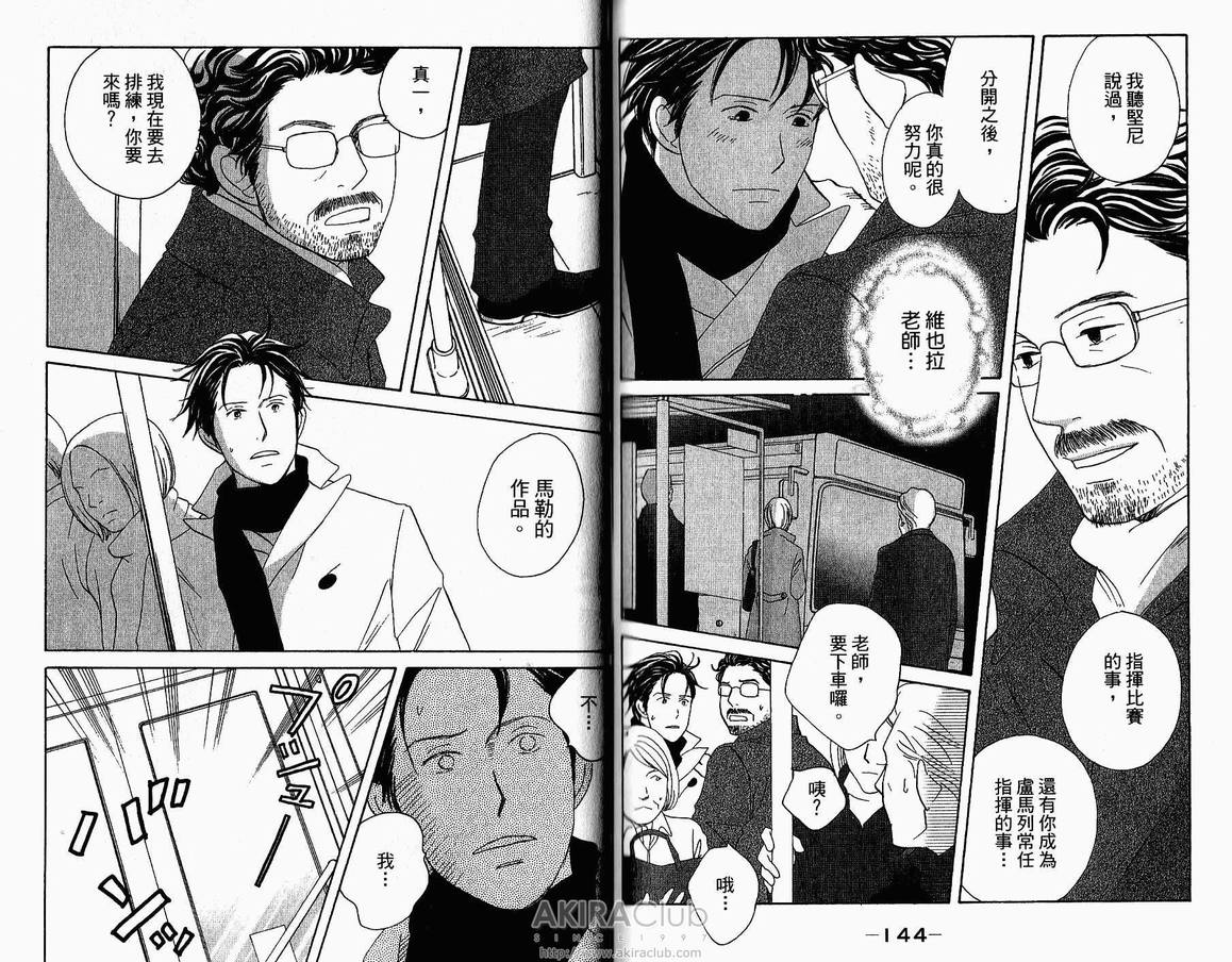 《交响情人梦》漫画最新章节第18卷免费下拉式在线观看章节第【76】张图片