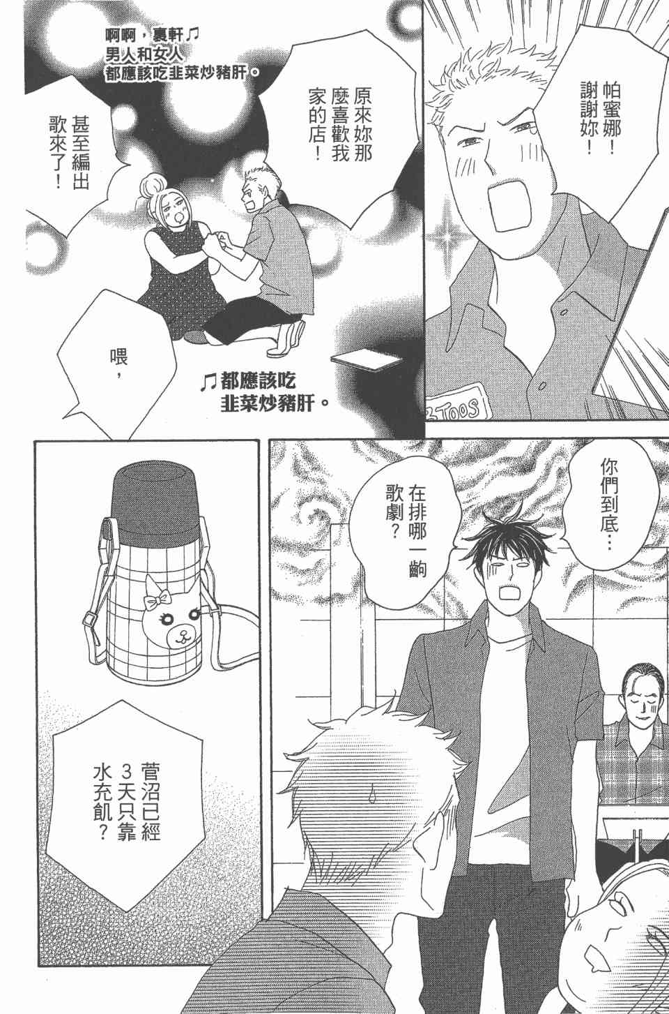 《交响情人梦》漫画最新章节第24卷免费下拉式在线观看章节第【151】张图片