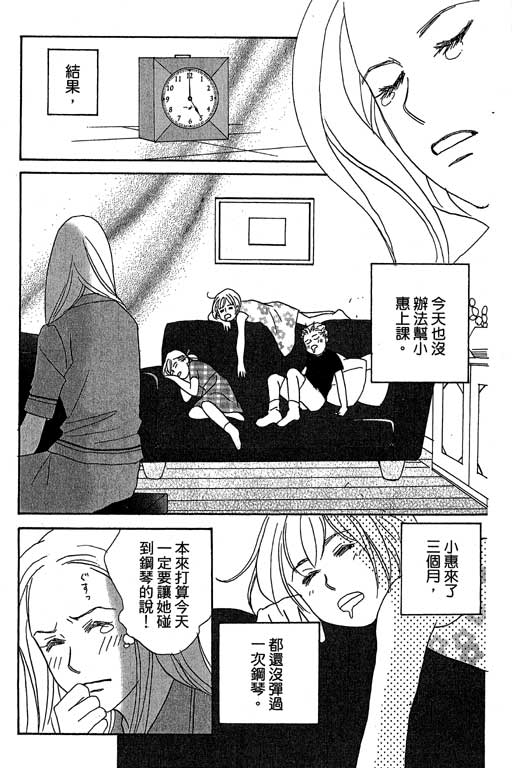 《交响情人梦》漫画最新章节第4卷免费下拉式在线观看章节第【168】张图片