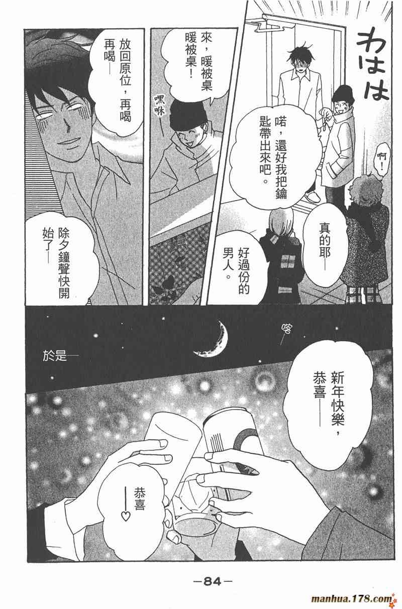 《交响情人梦》漫画最新章节第2卷免费下拉式在线观看章节第【85】张图片