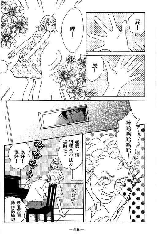 《交响情人梦》漫画最新章节第1卷免费下拉式在线观看章节第【46】张图片