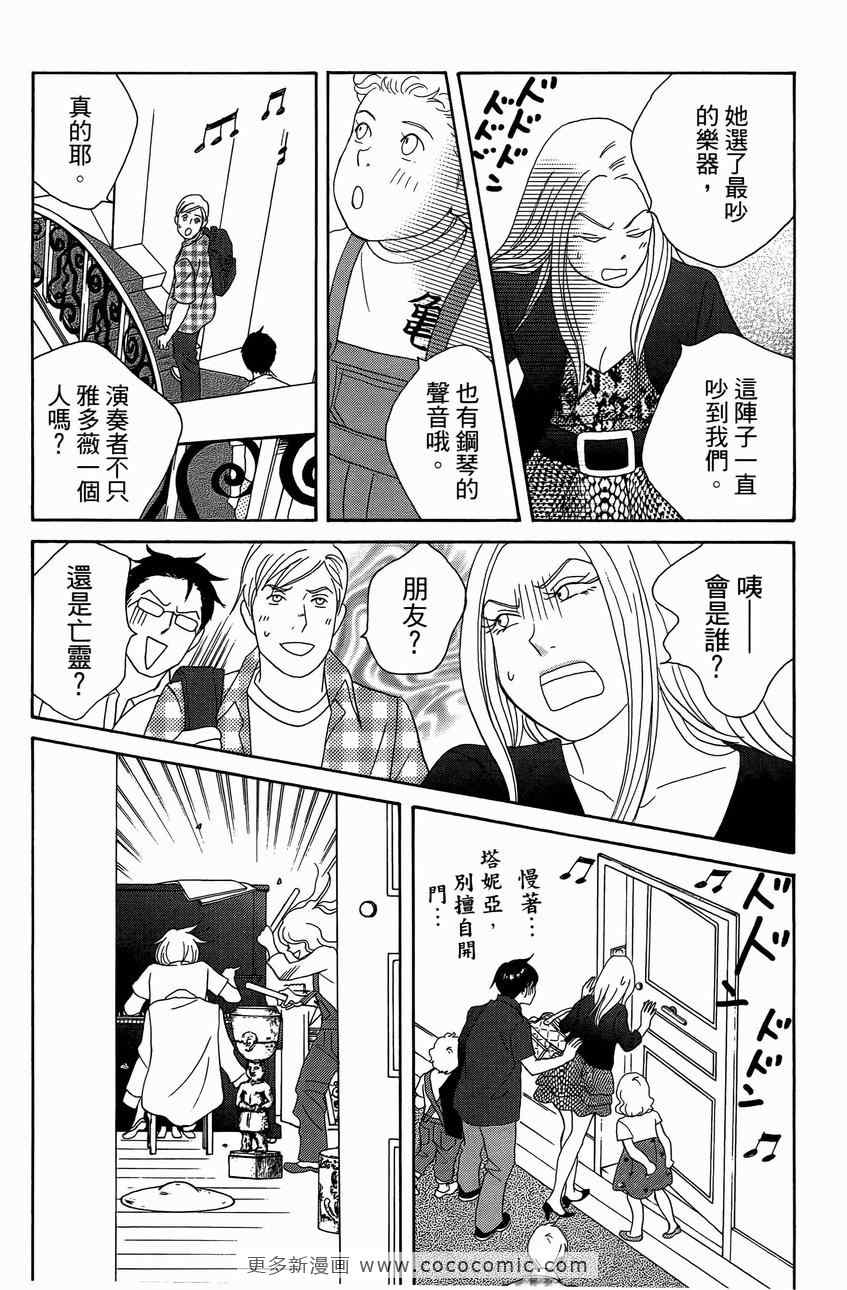 《交响情人梦》漫画最新章节第23卷免费下拉式在线观看章节第【55】张图片