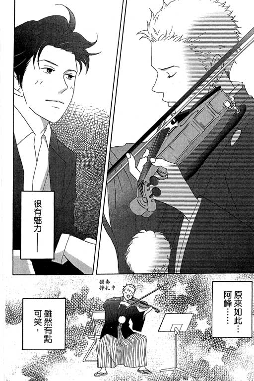 《交响情人梦》漫画最新章节第5卷免费下拉式在线观看章节第【56】张图片