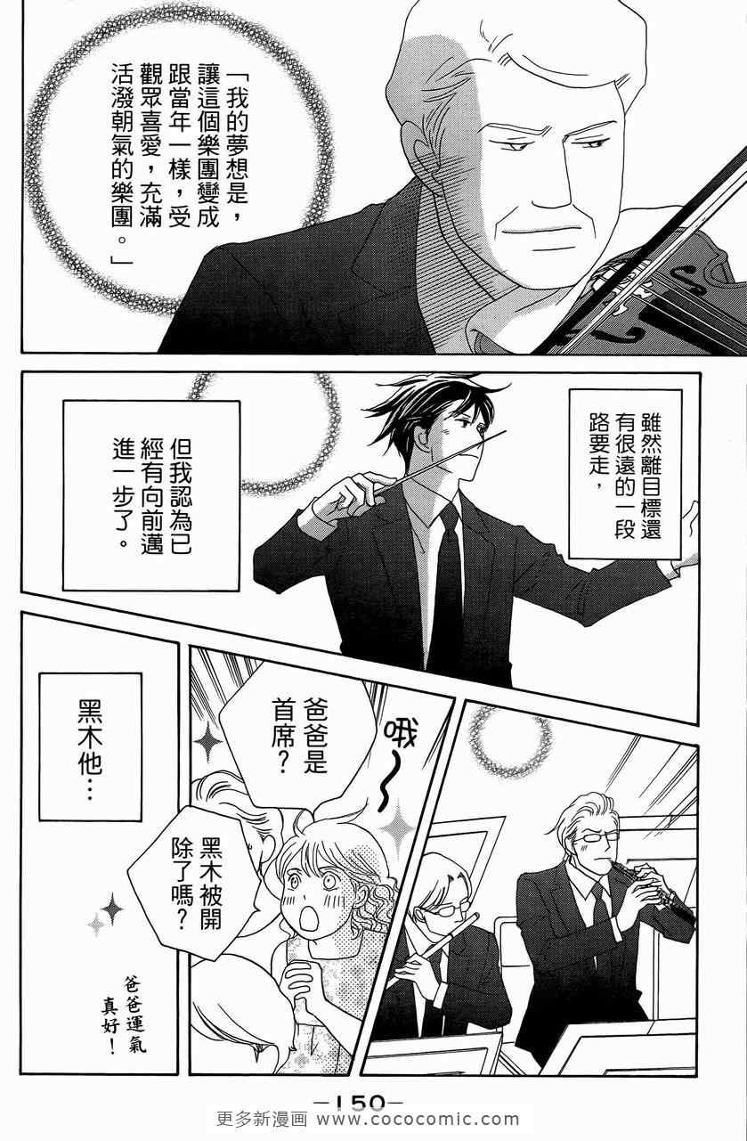 《交响情人梦》漫画最新章节第23卷免费下拉式在线观看章节第【147】张图片