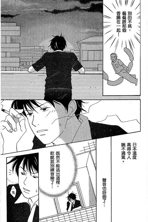 《交响情人梦》漫画最新章节第1卷免费下拉式在线观看章节第【52】张图片