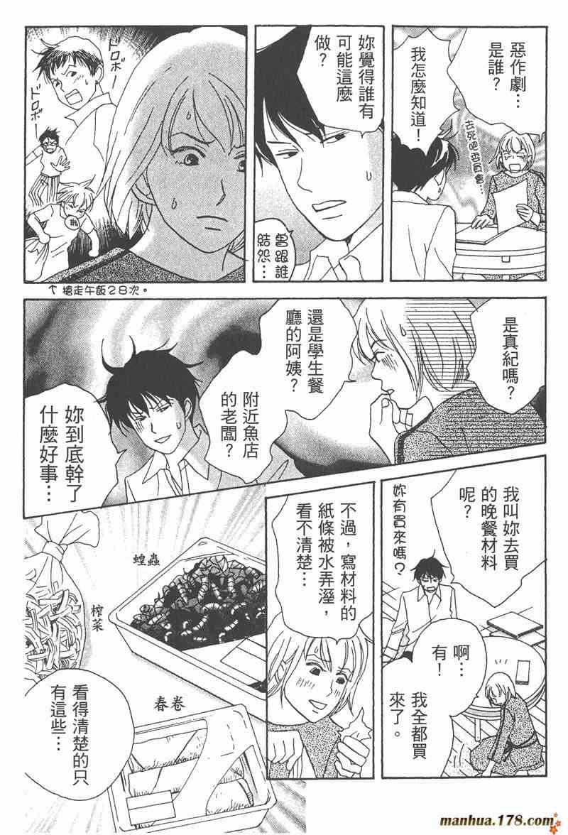 《交响情人梦》漫画最新章节第2卷免费下拉式在线观看章节第【17】张图片