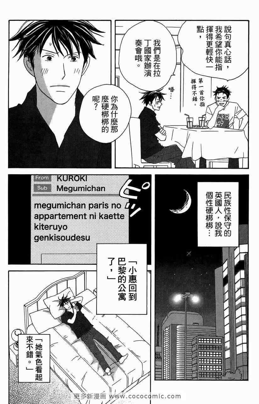 《交响情人梦》漫画最新章节第23卷免费下拉式在线观看章节第【74】张图片