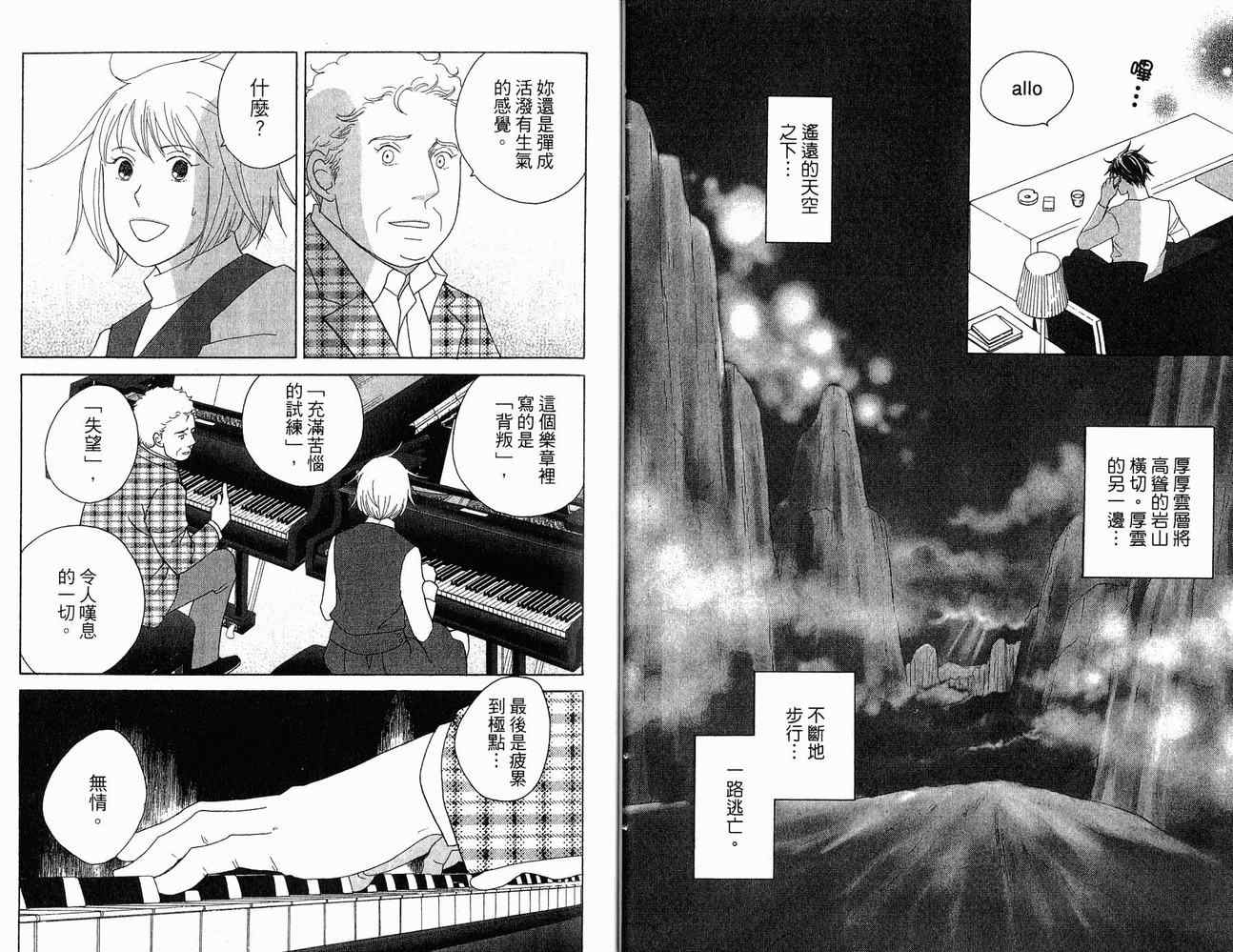 《交响情人梦》漫画最新章节第21卷免费下拉式在线观看章节第【12】张图片