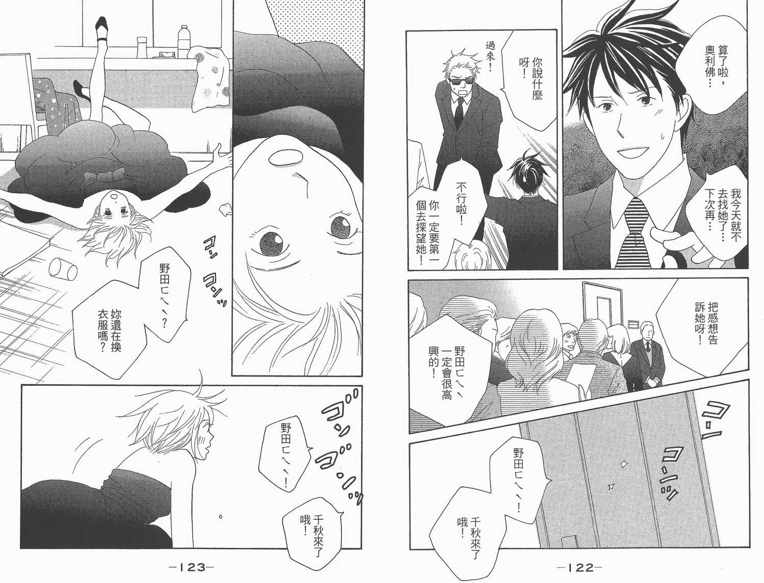 《交响情人梦》漫画最新章节第22卷免费下拉式在线观看章节第【64】张图片