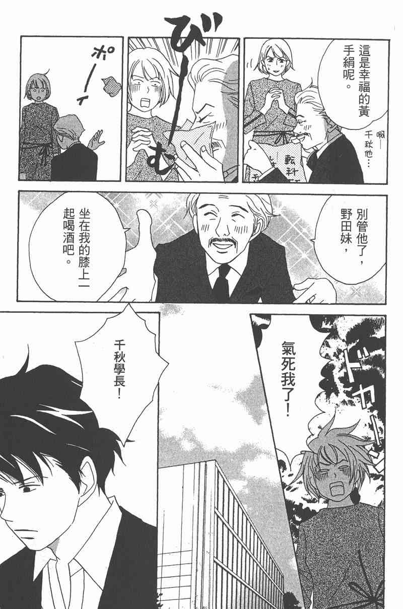 《交响情人梦》漫画最新章节第2卷免费下拉式在线观看章节第【137】张图片