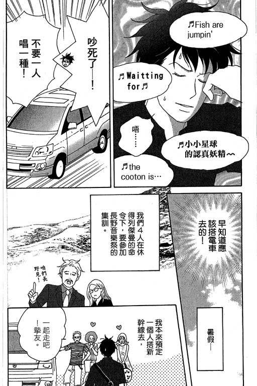 《交响情人梦》漫画最新章节第4卷免费下拉式在线观看章节第【67】张图片