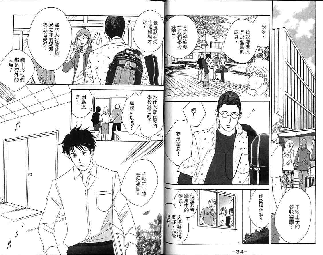 《交响情人梦》漫画最新章节第7卷免费下拉式在线观看章节第【20】张图片