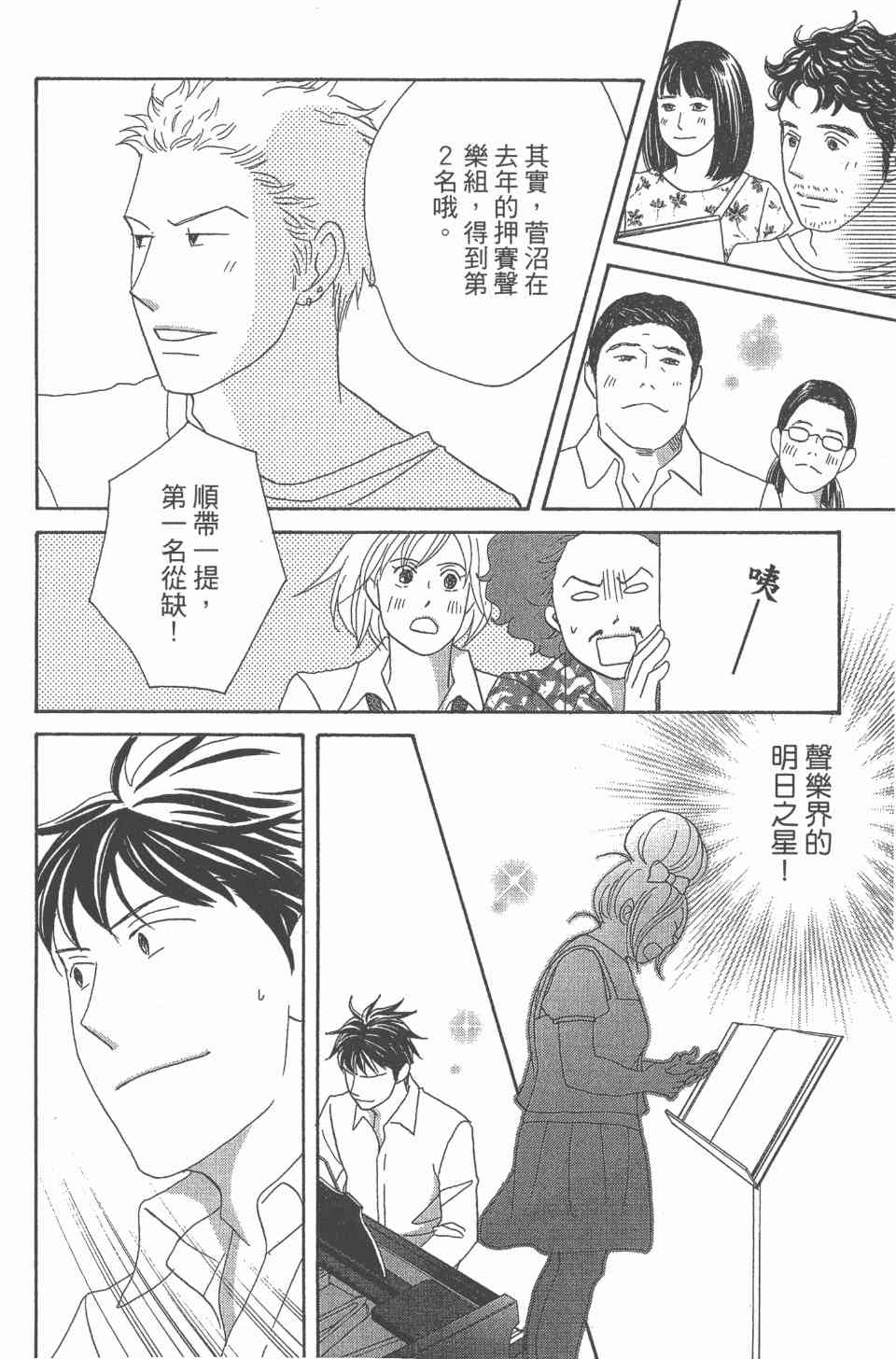 《交响情人梦》漫画最新章节第24卷免费下拉式在线观看章节第【59】张图片