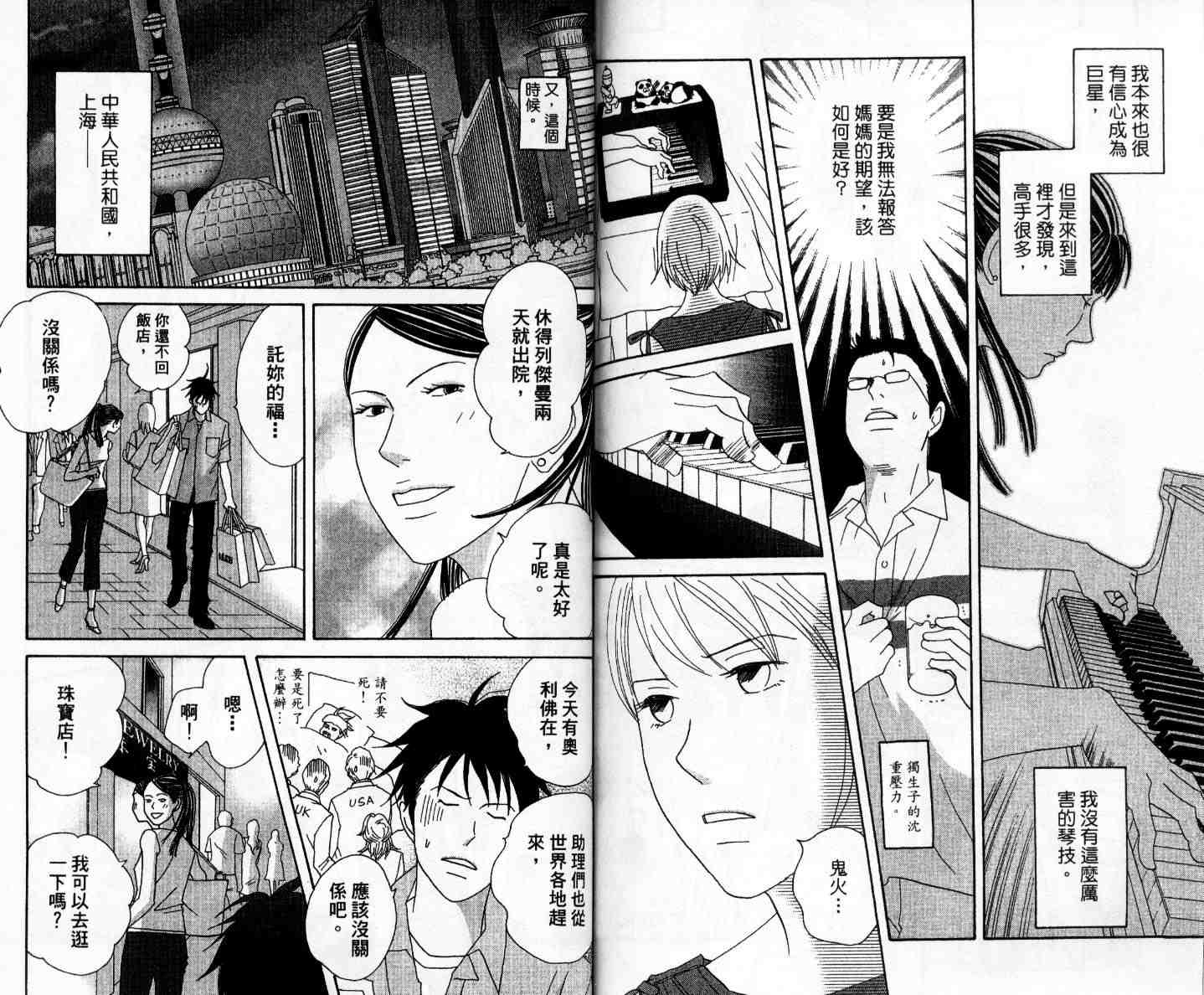 《交响情人梦》漫画最新章节第11卷免费下拉式在线观看章节第【73】张图片