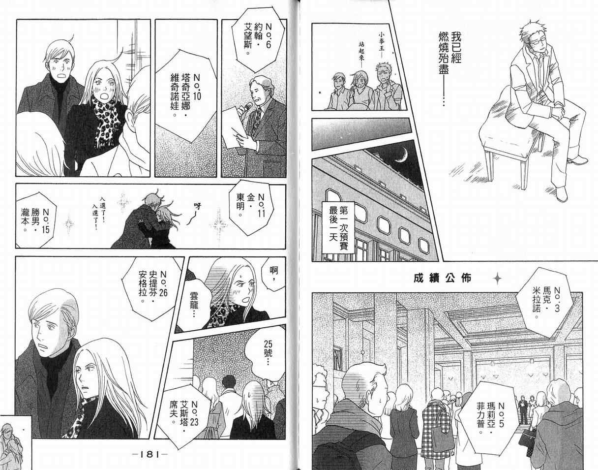 《交响情人梦》漫画最新章节第19卷免费下拉式在线观看章节第【94】张图片