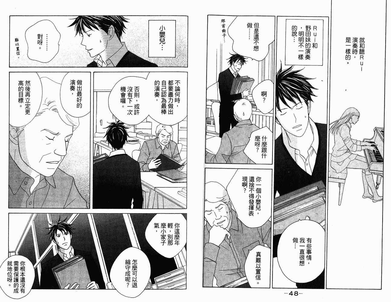 《交响情人梦》漫画最新章节第21卷免费下拉式在线观看章节第【27】张图片