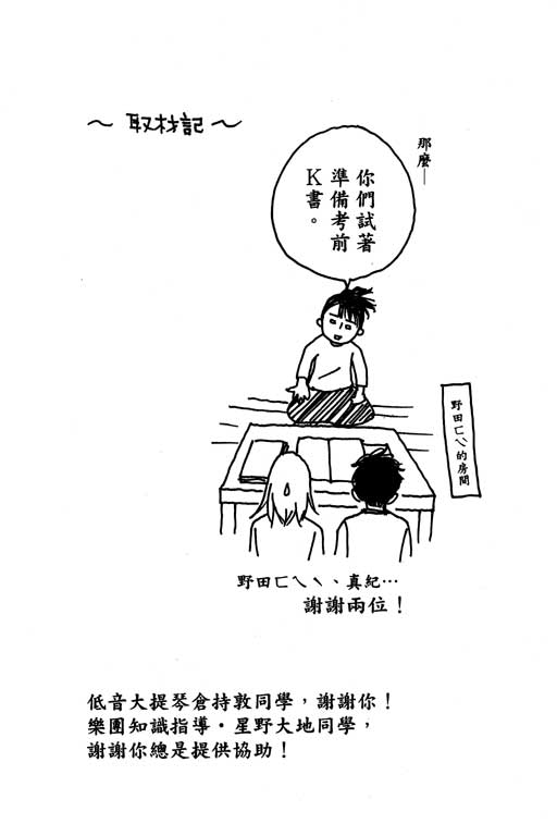 《交响情人梦》漫画最新章节第3卷免费下拉式在线观看章节第【179】张图片