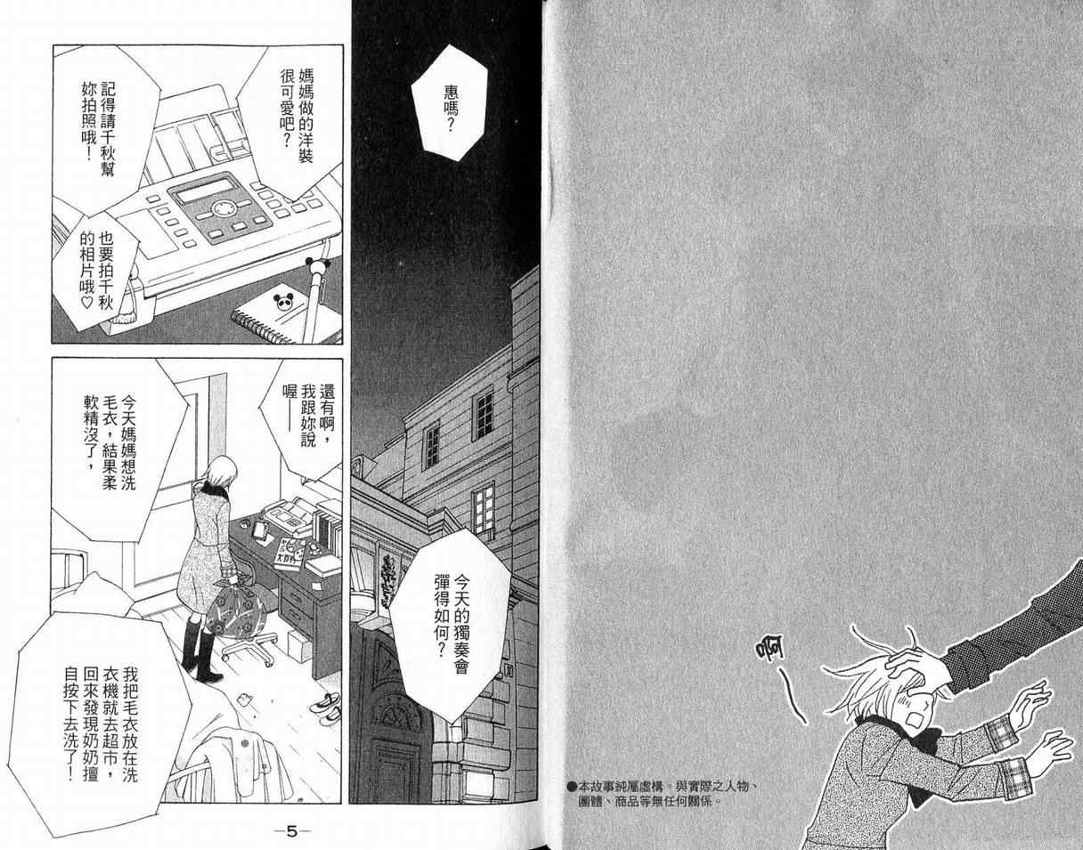 《交响情人梦》漫画最新章节第19卷免费下拉式在线观看章节第【4】张图片