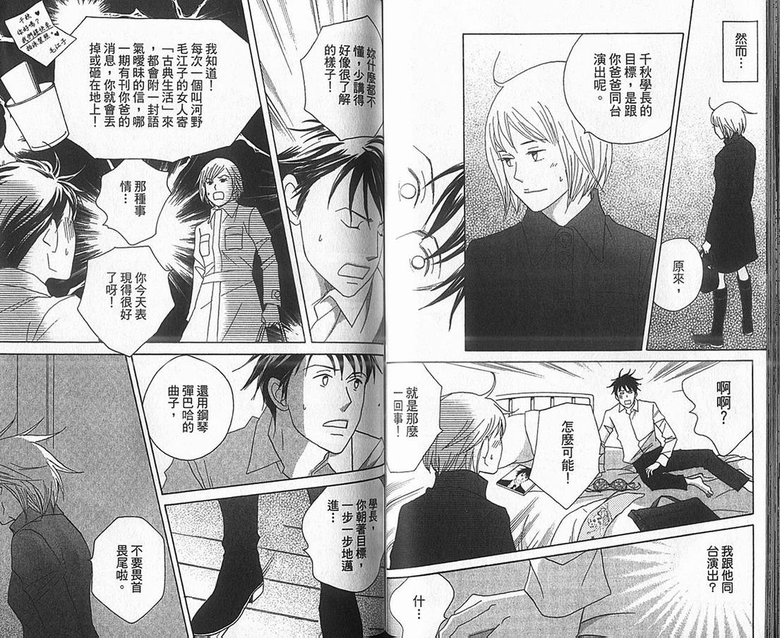 《交响情人梦》漫画最新章节第17卷免费下拉式在线观看章节第【58】张图片