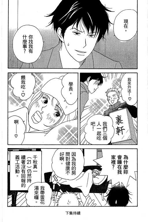 《交响情人梦》漫画最新章节第1卷免费下拉式在线观看章节第【183】张图片