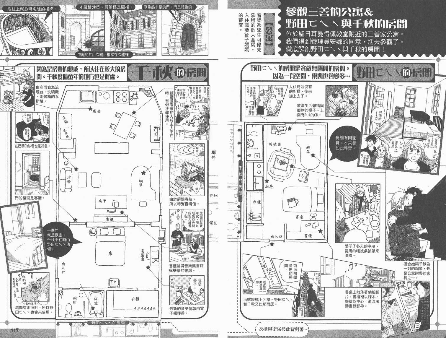 《交响情人梦》漫画最新章节交响情人梦角色资料书免费下拉式在线观看章节第【63】张图片