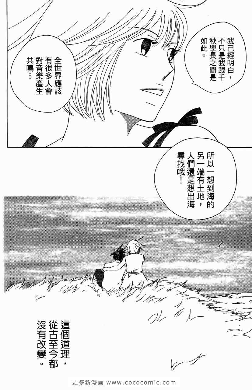 《交响情人梦》漫画最新章节第23卷免费下拉式在线观看章节第【153】张图片