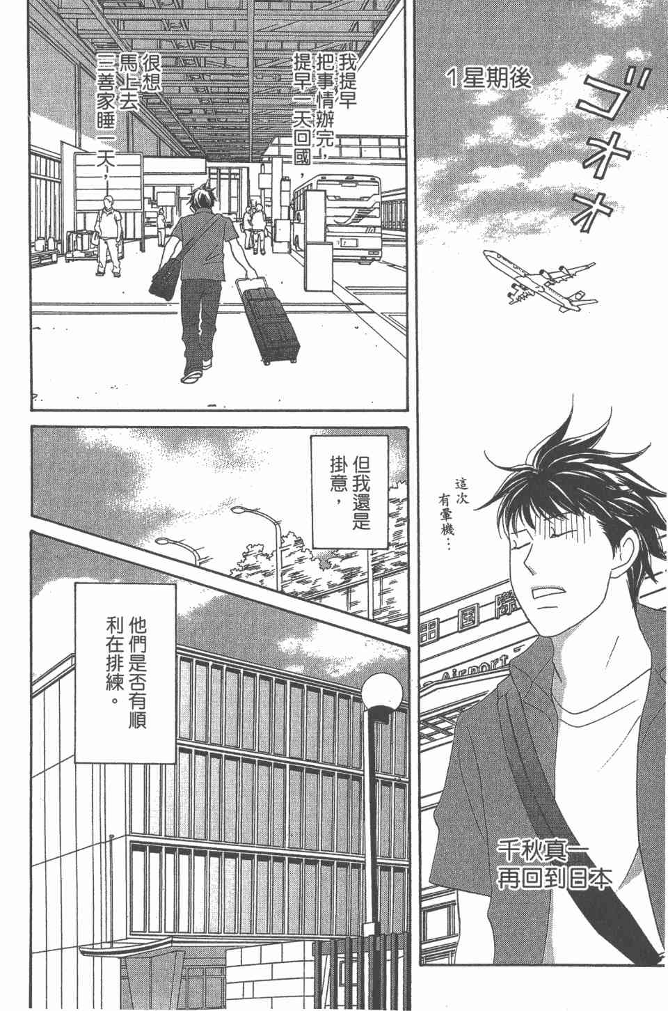 《交响情人梦》漫画最新章节第24卷免费下拉式在线观看章节第【149】张图片