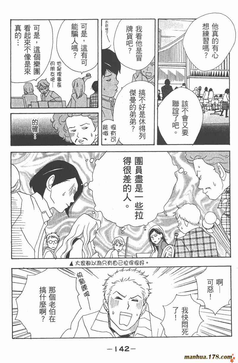 《交响情人梦》漫画最新章节第2卷免费下拉式在线观看章节第【142】张图片