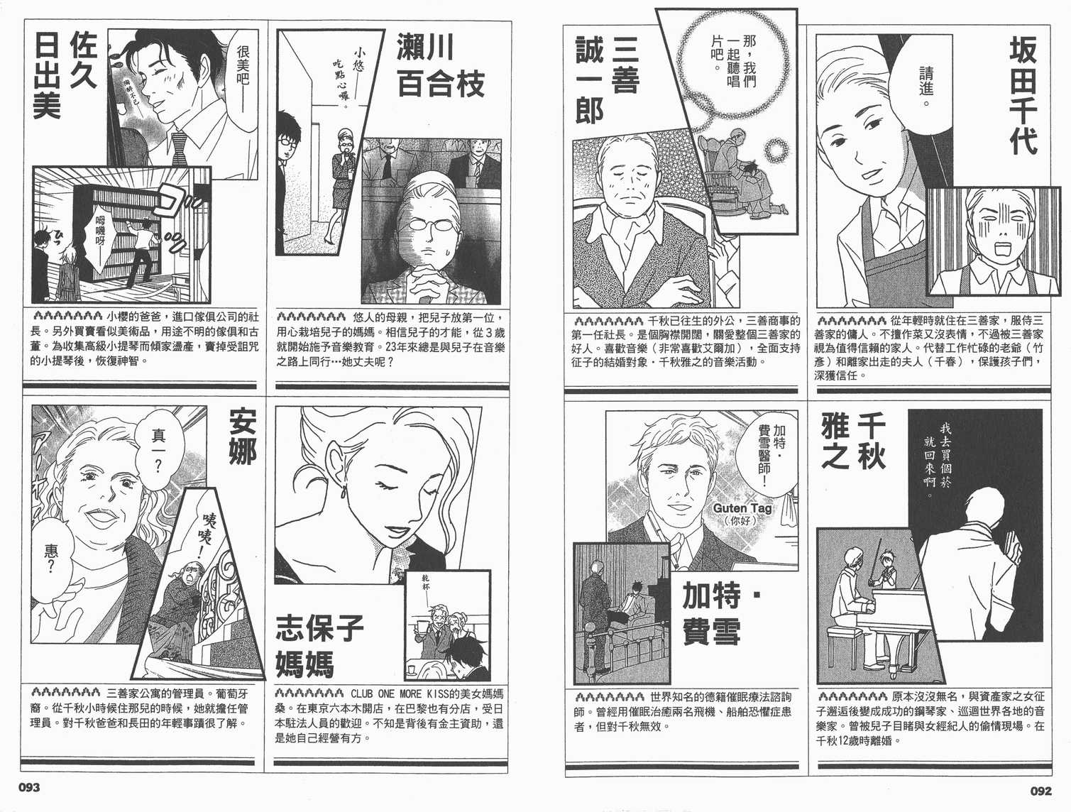 《交响情人梦》漫画最新章节交响情人梦角色资料书免费下拉式在线观看章节第【51】张图片