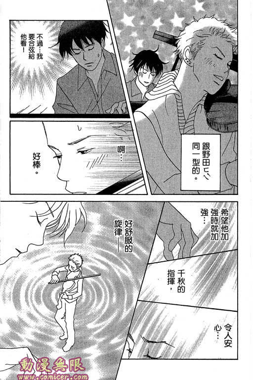 《交响情人梦》漫画最新章节第1卷免费下拉式在线观看章节第【180】张图片