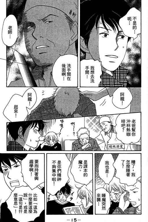 《交响情人梦》漫画最新章节第3卷免费下拉式在线观看章节第【16】张图片