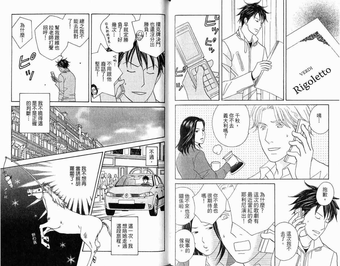 《交响情人梦》漫画最新章节第20卷免费下拉式在线观看章节第【70】张图片