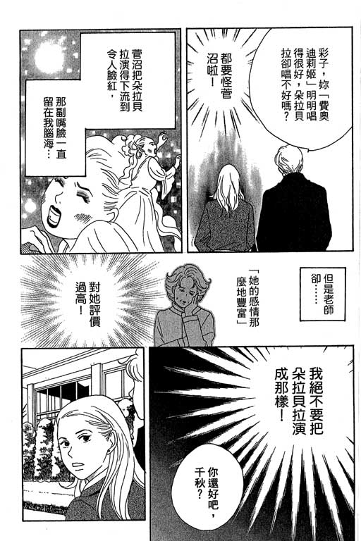 《交响情人梦》漫画最新章节第5卷免费下拉式在线观看章节第【111】张图片