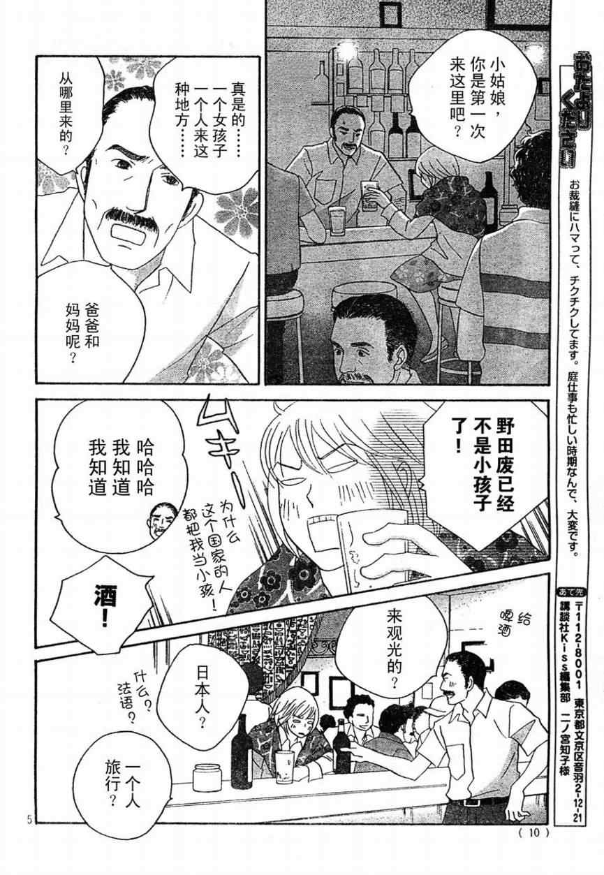 《交响情人梦》漫画最新章节Act130免费下拉式在线观看章节第【4】张图片