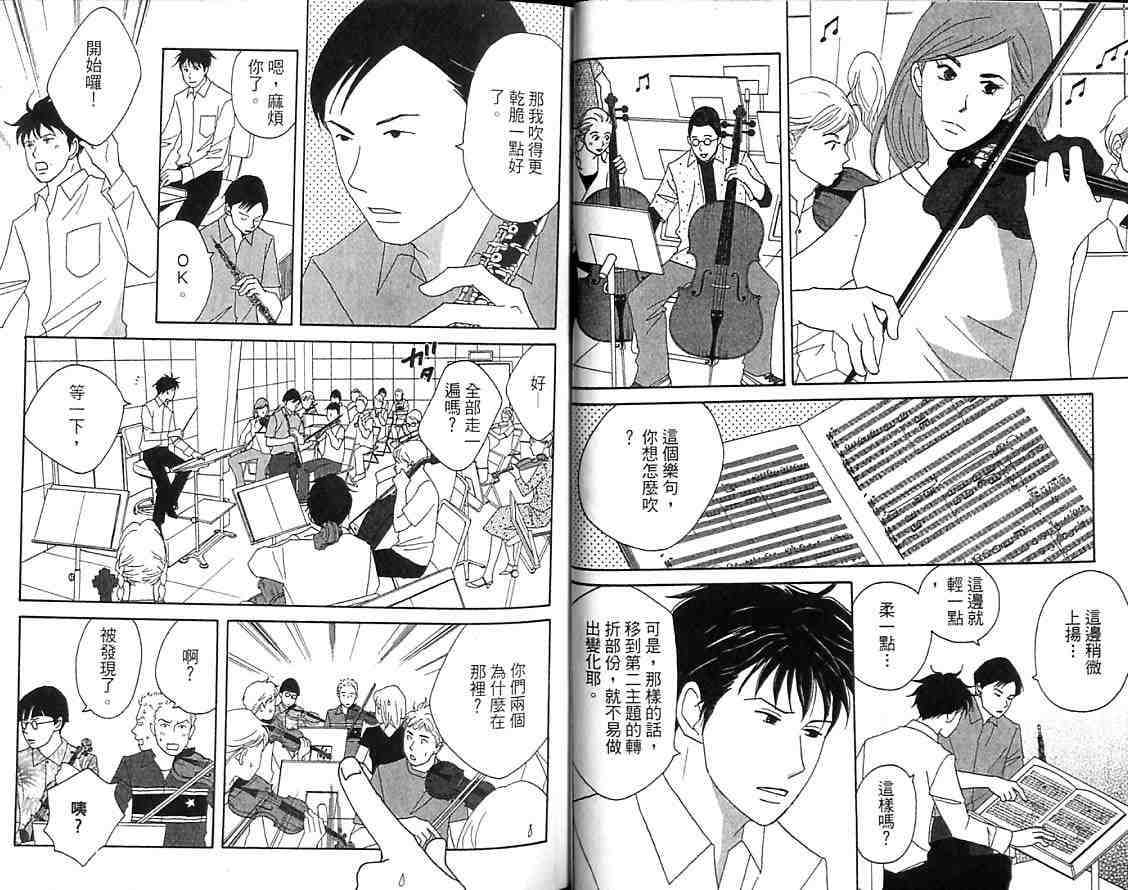 《交响情人梦》漫画最新章节第7卷免费下拉式在线观看章节第【21】张图片