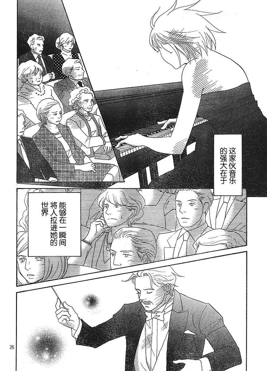 《交响情人梦》漫画最新章节Act127免费下拉式在线观看章节第【23】张图片