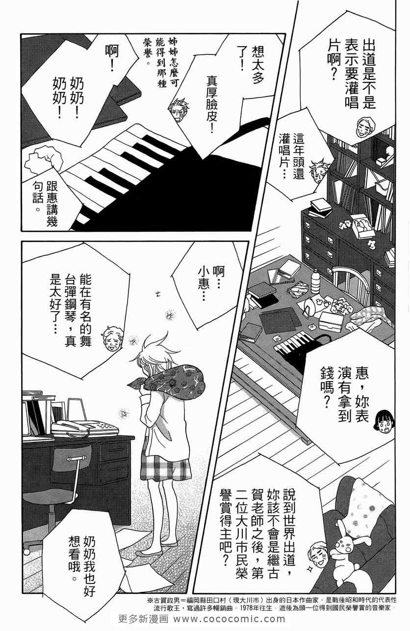 《交响情人梦》漫画最新章节第23卷免费下拉式在线观看章节第【30】张图片